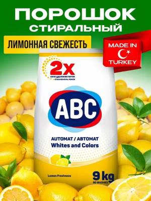 Стиральный порошок автомат АВС лимонная свежесть 9 кг