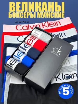 5 штук Набор Трусов мужских Великан Р.: 54-56, 56-58, 58-60, 60-62